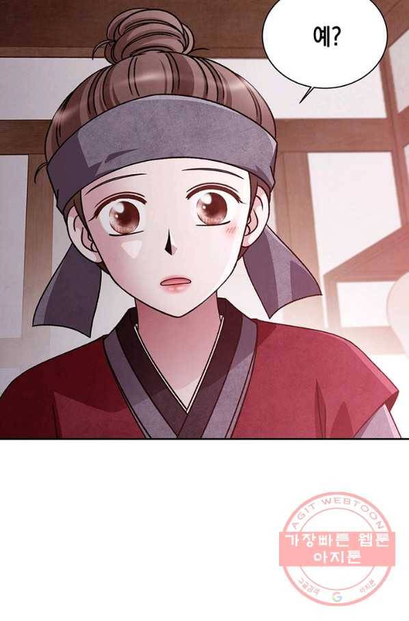 폐월화 : 야수의 꽃 41화 10
