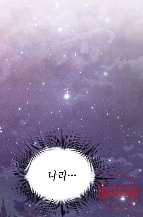 폐월화 : 야수의 꽃 41화 13
