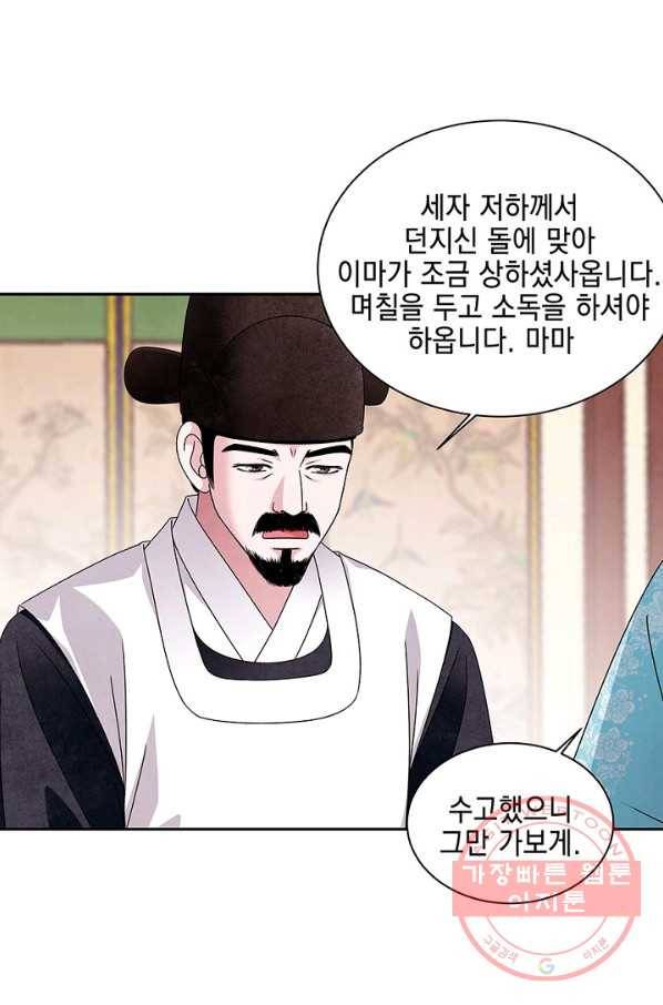 폐월화 : 야수의 꽃 41화 30