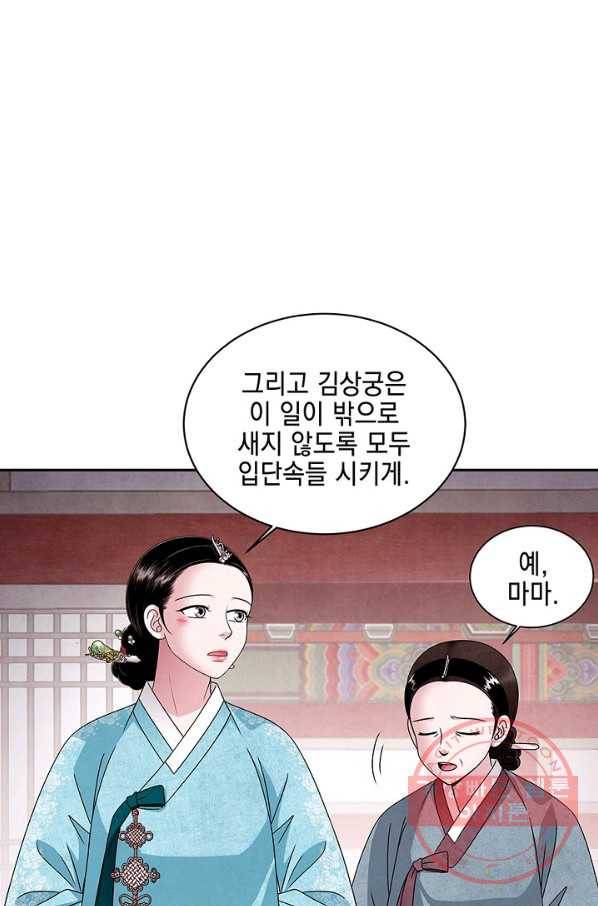 폐월화 : 야수의 꽃 41화 31