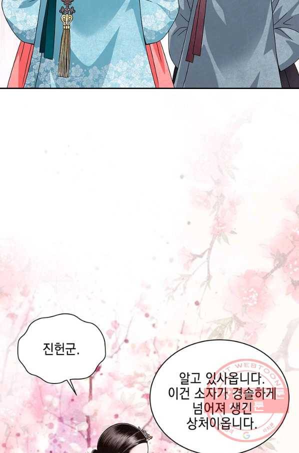 폐월화 : 야수의 꽃 41화 32