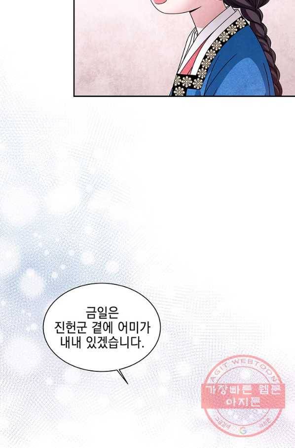 폐월화 : 야수의 꽃 41화 35