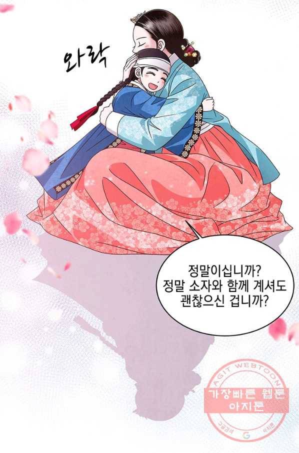 폐월화 : 야수의 꽃 41화 36