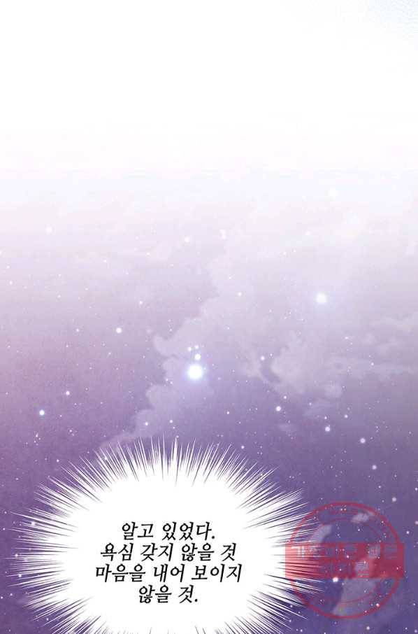 폐월화 : 야수의 꽃 41화 37