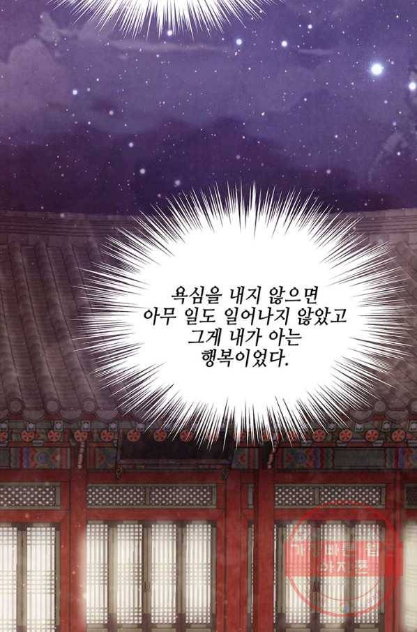 폐월화 : 야수의 꽃 41화 38