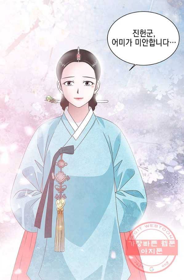 폐월화 : 야수의 꽃 41화 41