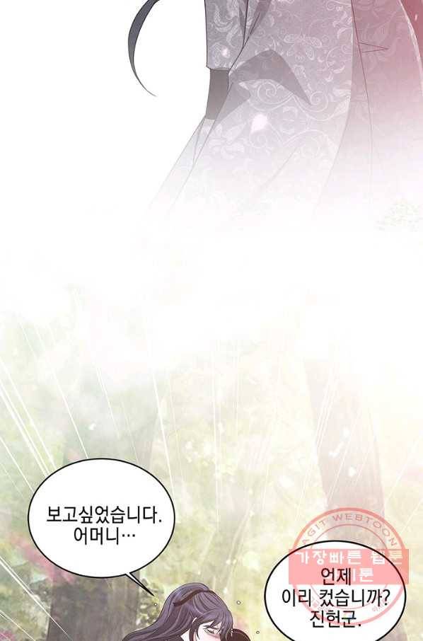 폐월화 : 야수의 꽃 41화 43