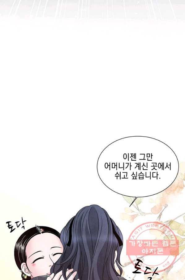 폐월화 : 야수의 꽃 41화 45