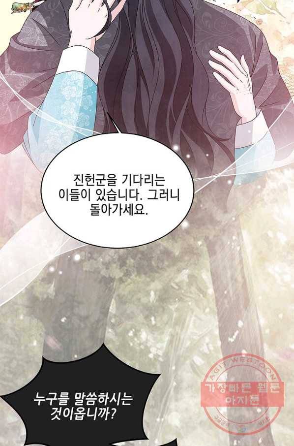 폐월화 : 야수의 꽃 41화 46