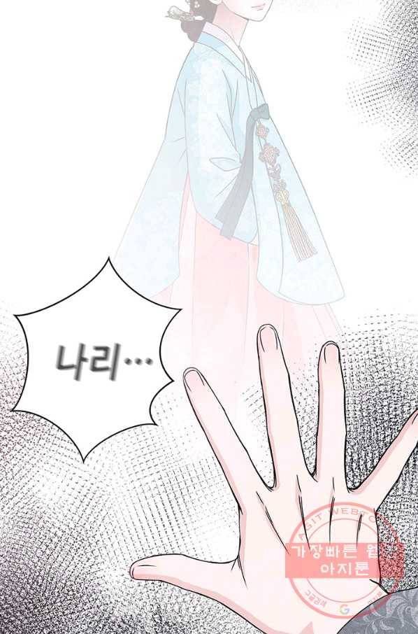 폐월화 : 야수의 꽃 41화 51