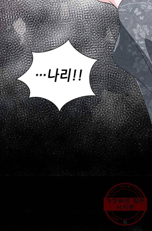 폐월화 : 야수의 꽃 41화 52