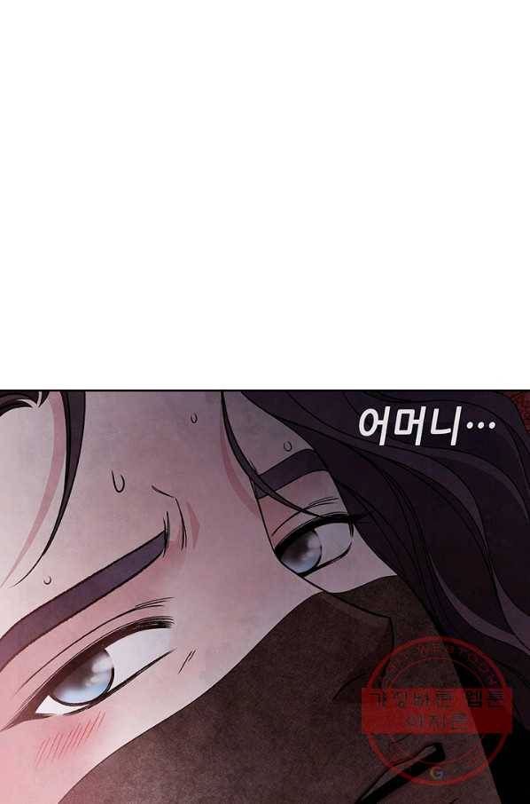 폐월화 : 야수의 꽃 41화 57