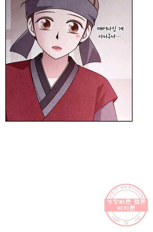 폐월화 : 야수의 꽃 41화 62