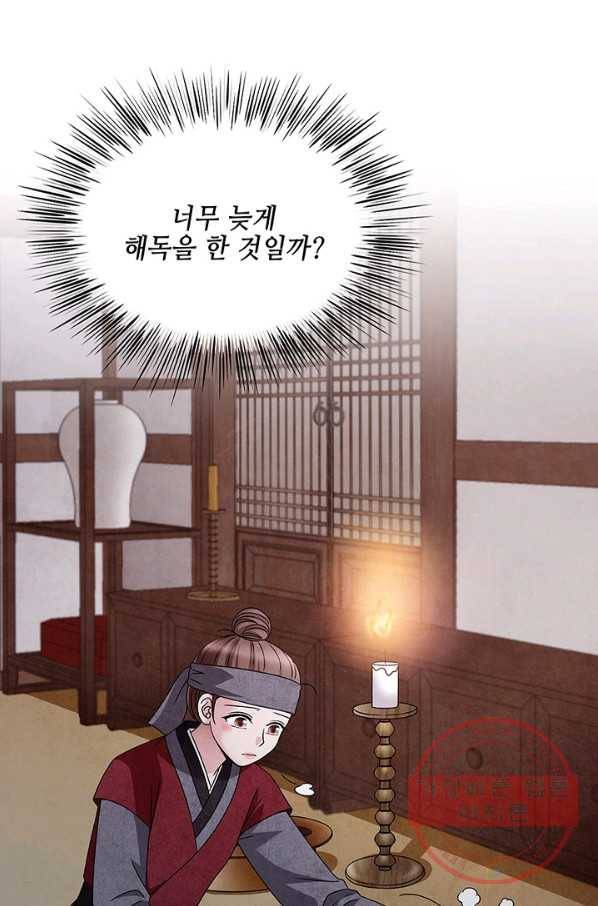 폐월화 : 야수의 꽃 41화 63