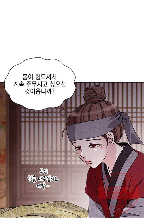 폐월화 : 야수의 꽃 41화 65