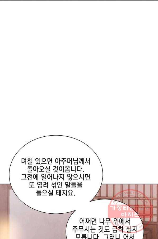 폐월화 : 야수의 꽃 41화 66