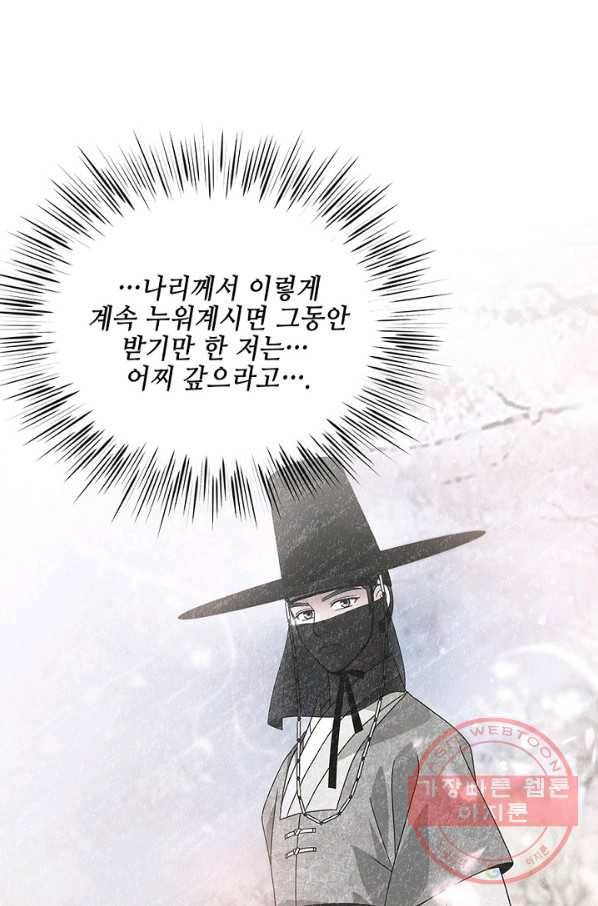 폐월화 : 야수의 꽃 41화 68