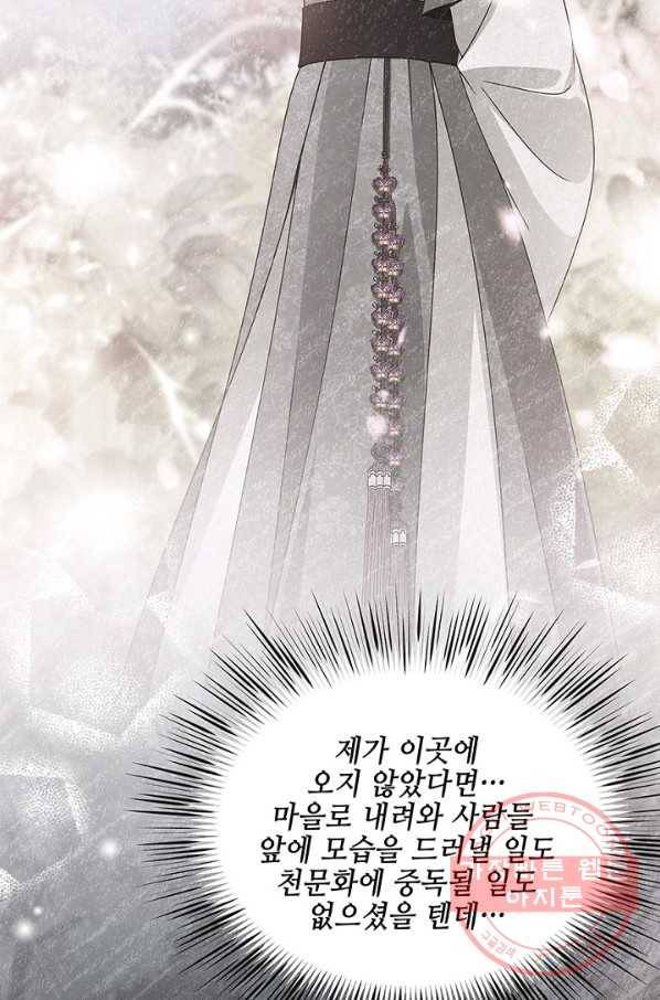 폐월화 : 야수의 꽃 41화 69