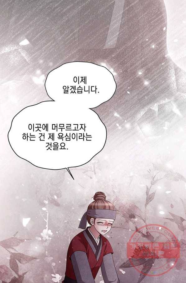 폐월화 : 야수의 꽃 41화 72