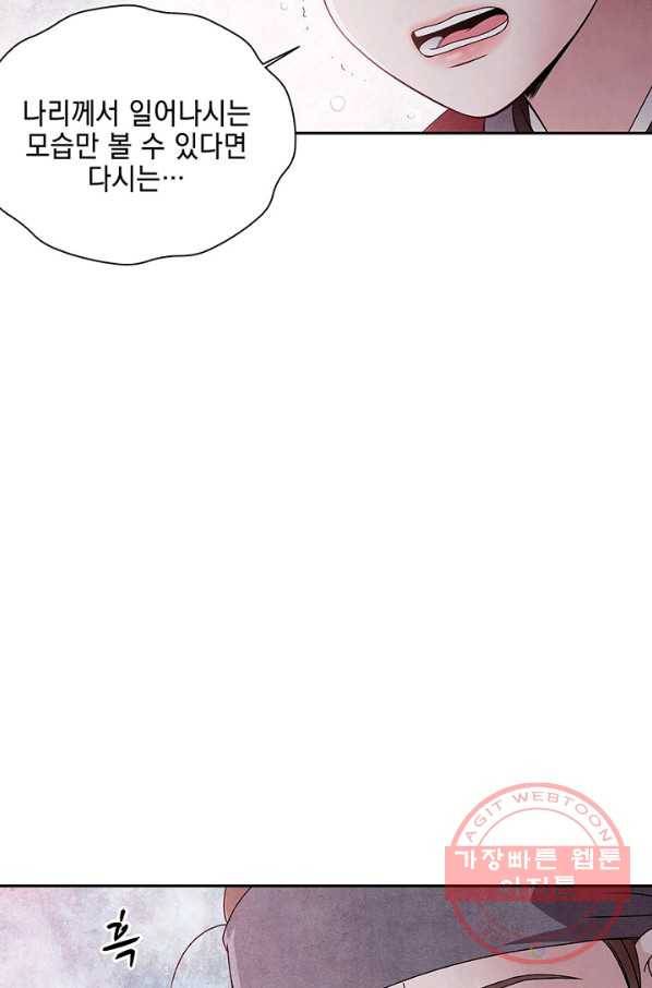 폐월화 : 야수의 꽃 41화 74
