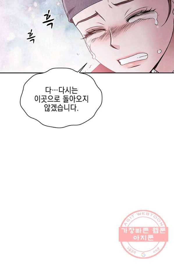 폐월화 : 야수의 꽃 41화 75