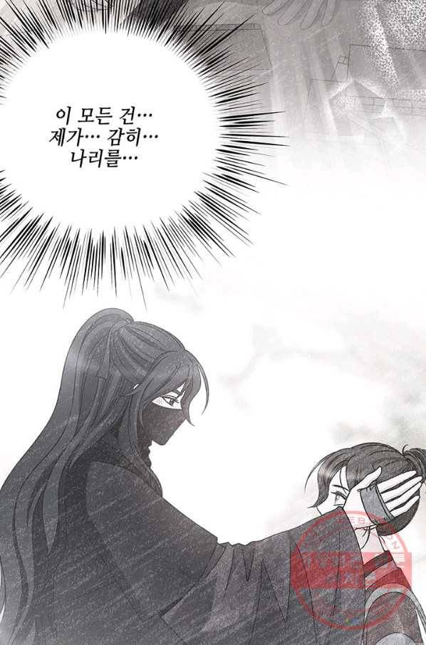 폐월화 : 야수의 꽃 41화 77