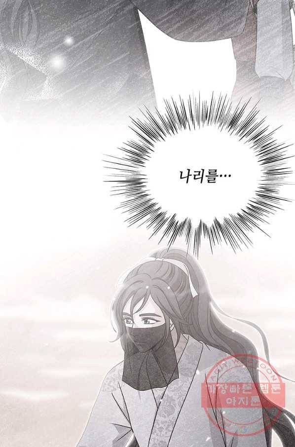 폐월화 : 야수의 꽃 41화 78