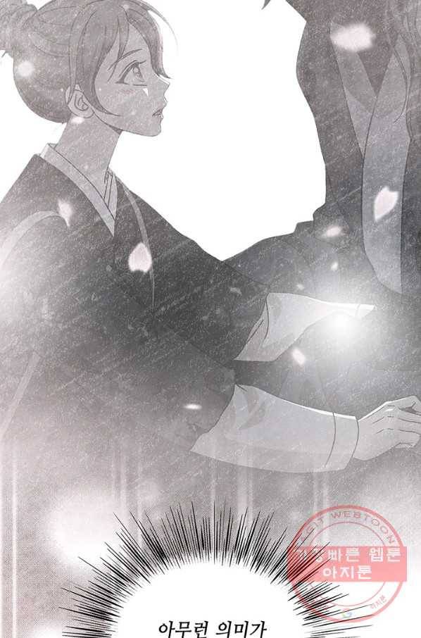 폐월화 : 야수의 꽃 41화 83