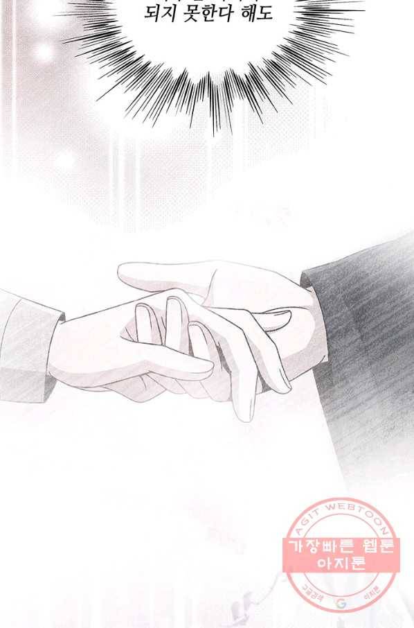 폐월화 : 야수의 꽃 41화 84