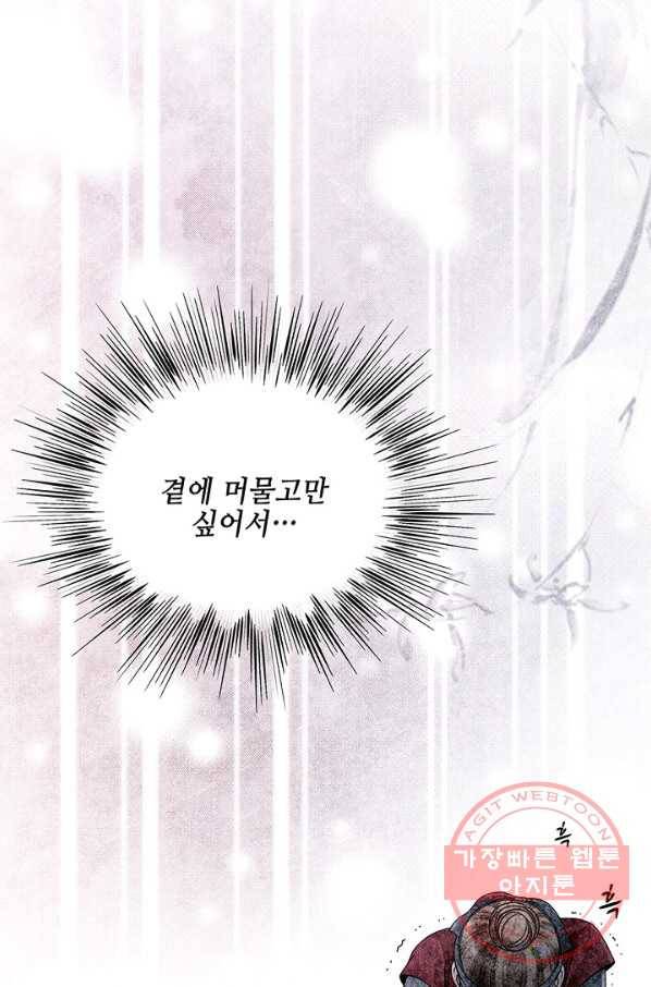 폐월화 : 야수의 꽃 41화 85