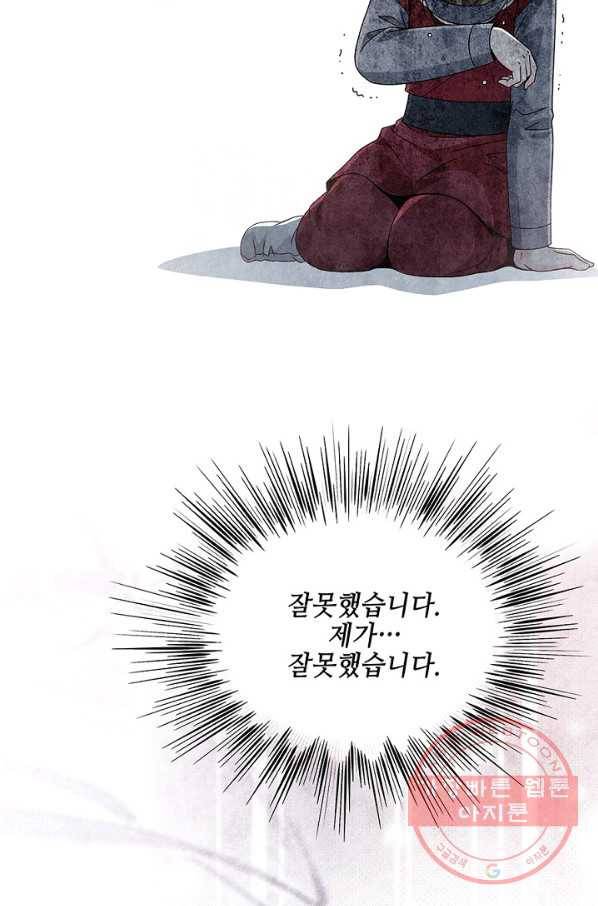 폐월화 : 야수의 꽃 41화 86