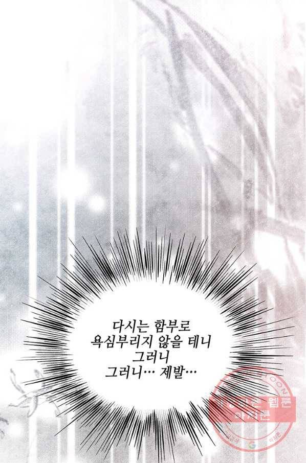 폐월화 : 야수의 꽃 41화 87