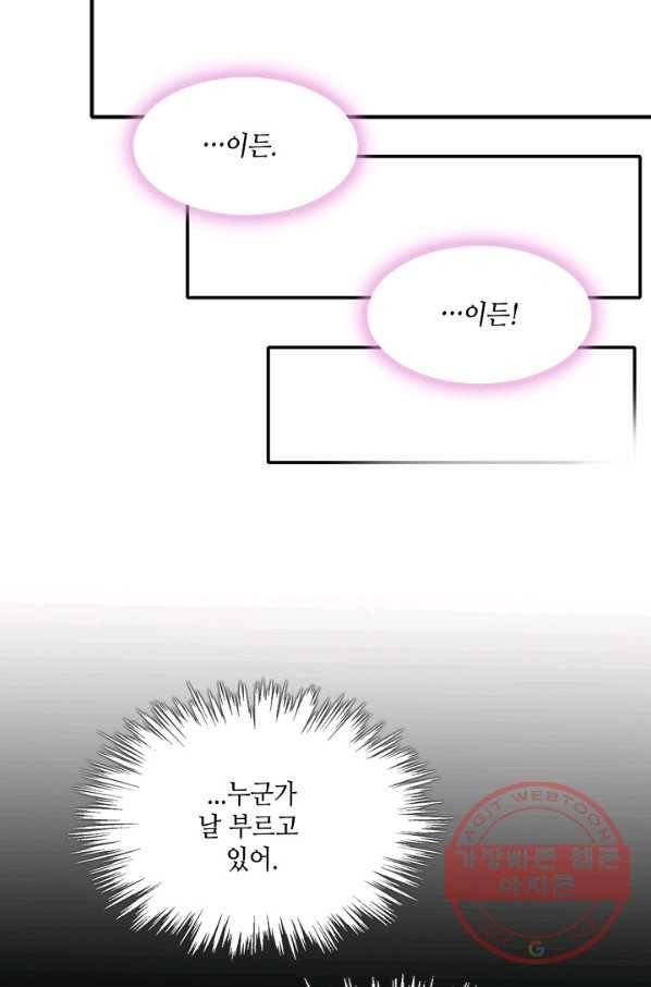 론의 지배자: 회귀하여 세상을 삼키다 2화 3