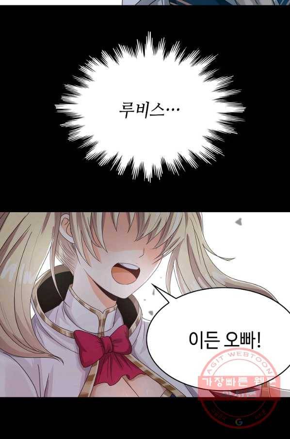 론의 지배자: 회귀하여 세상을 삼키다 2화 8