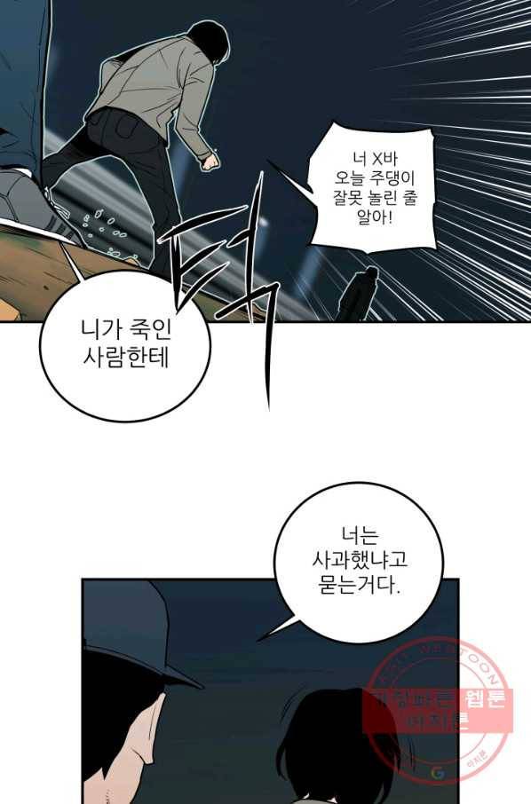 내가 죽이기로 했다 집행인(3) 6