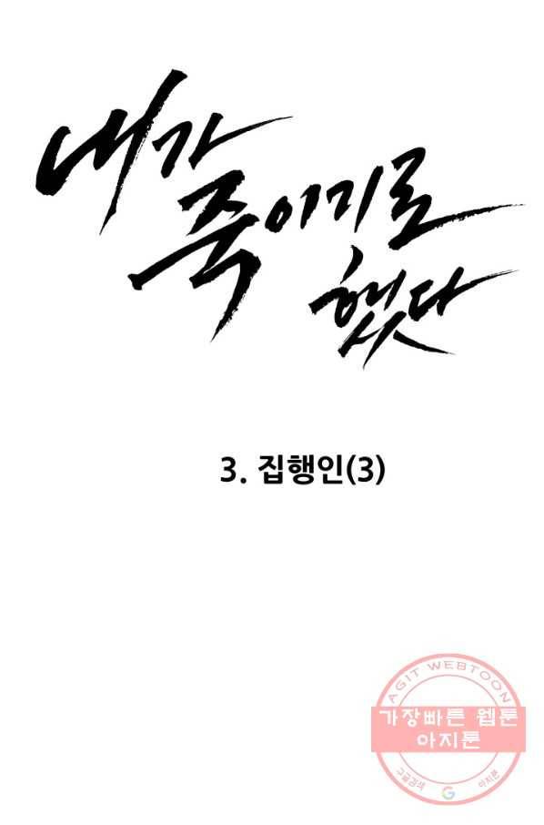 내가 죽이기로 했다 집행인(3) 11