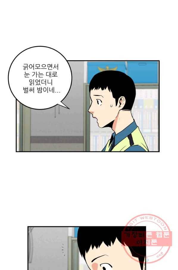 내가 죽이기로 했다 집행인(3) 14
