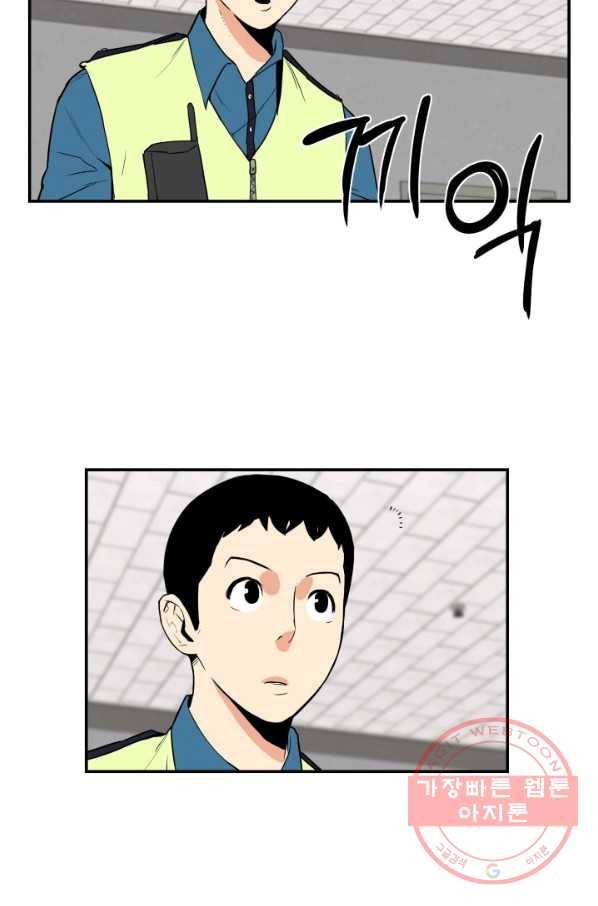내가 죽이기로 했다 집행인(3) 17