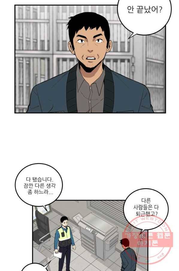 내가 죽이기로 했다 집행인(3) 19