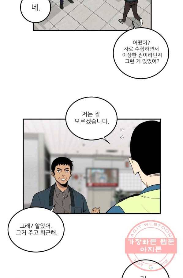 내가 죽이기로 했다 집행인(3) 20