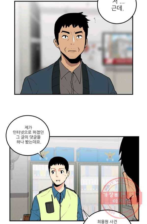 내가 죽이기로 했다 집행인(3) 21