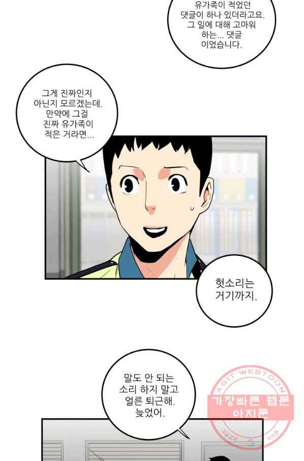 내가 죽이기로 했다 집행인(3) 22