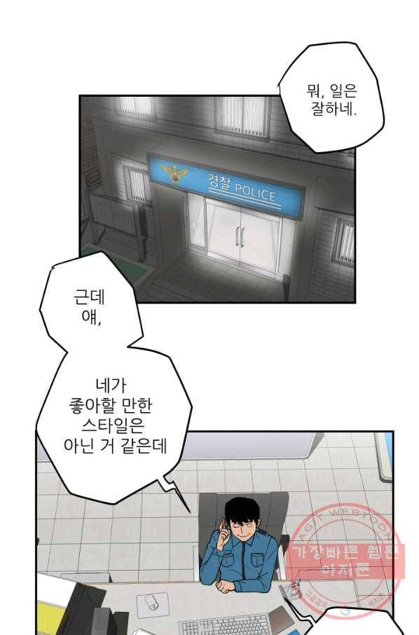 내가 죽이기로 했다 집행인(3) 27