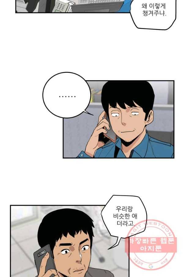 내가 죽이기로 했다 집행인(3) 28