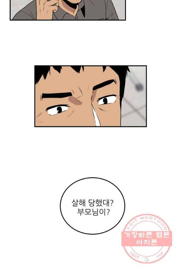 내가 죽이기로 했다 집행인(3) 29