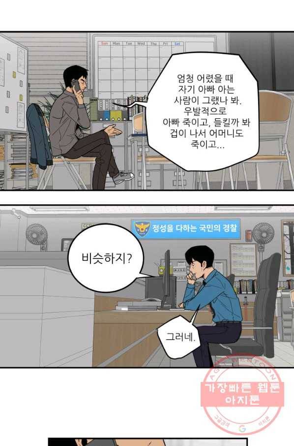 내가 죽이기로 했다 집행인(3) 30