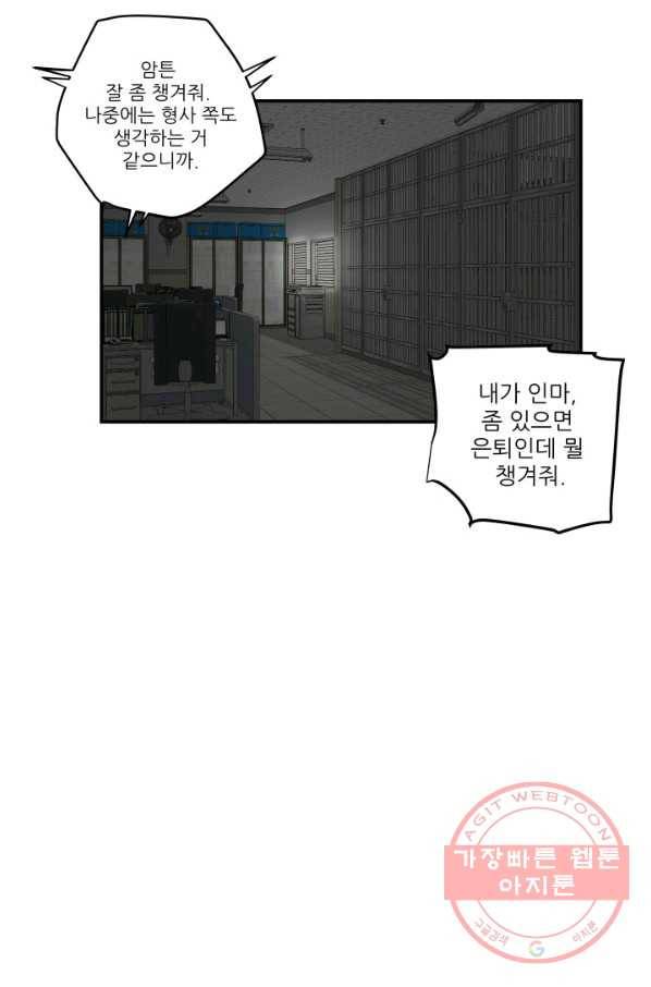 내가 죽이기로 했다 집행인(3) 33