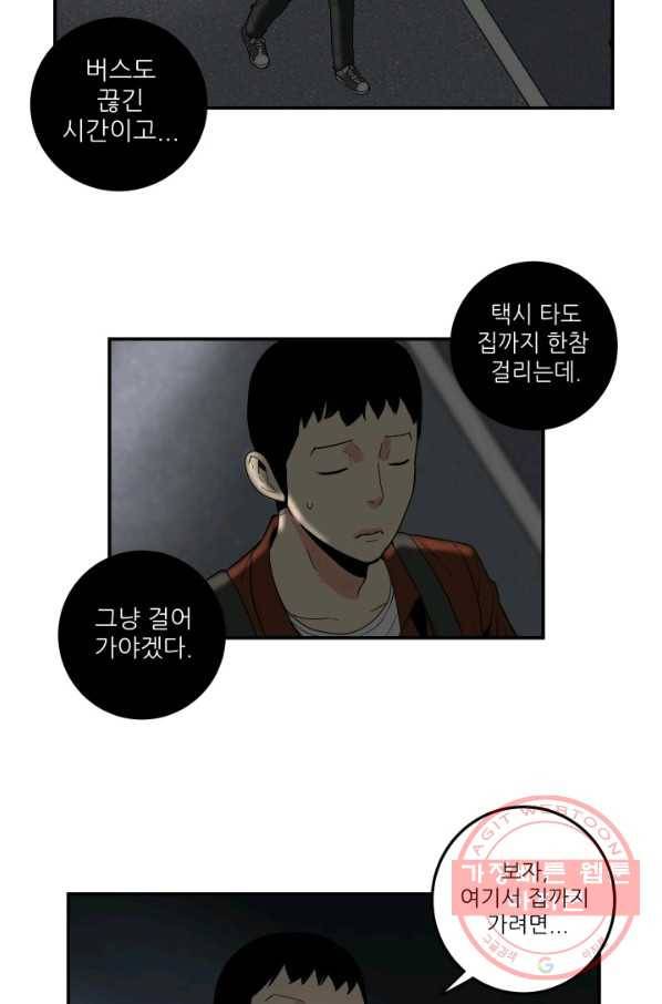 내가 죽이기로 했다 집행인(3) 35