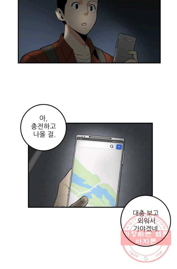내가 죽이기로 했다 집행인(3) 36
