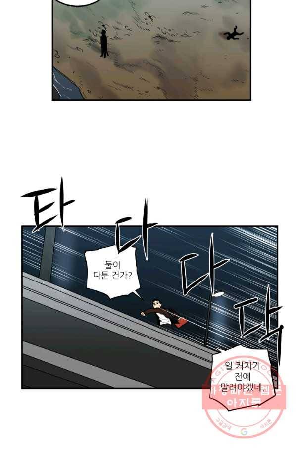 내가 죽이기로 했다 집행인(3) 43